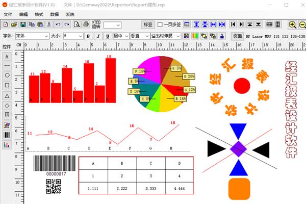 经汇报表设计软件截图