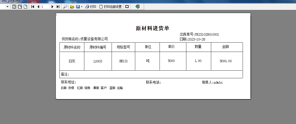 易达建材生产销售管理软件截图