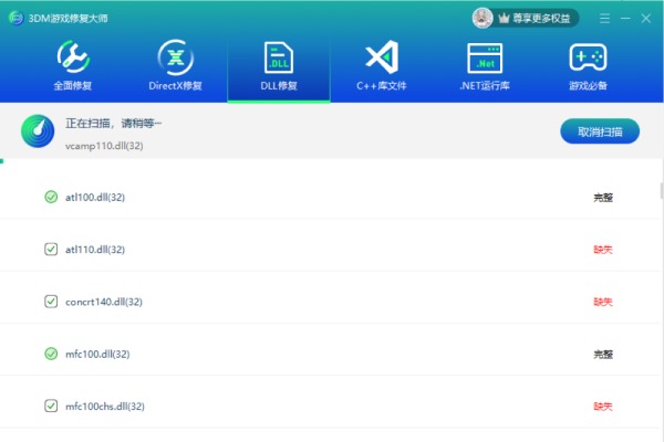 3DM游戏修复大师截图