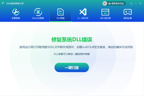 3DM游戏修复大师截图