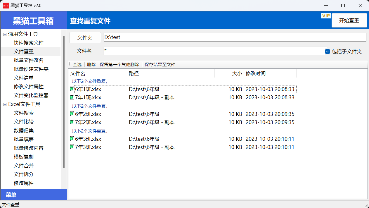 黑猫工具箱截图