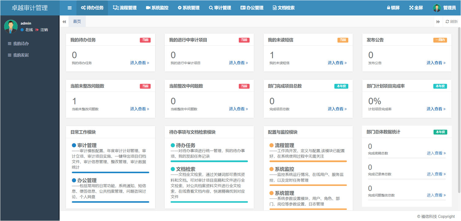 卓越审计管理系统截图