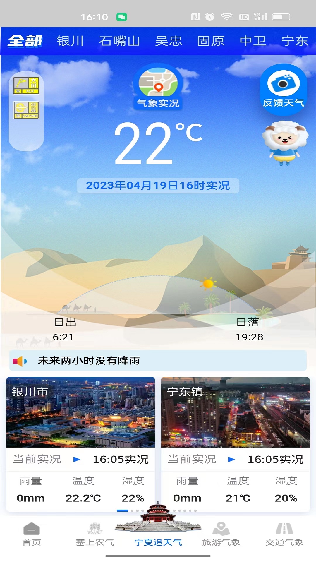 宁夏智慧气象截图