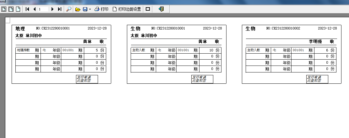 易达书店教材批发销售财务软件截图