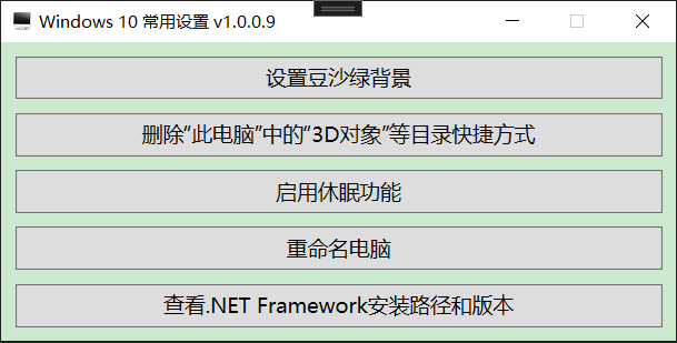 Winows常用设置截图