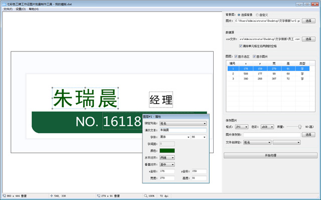 七彩色工牌工作证图片批量制作工具截图