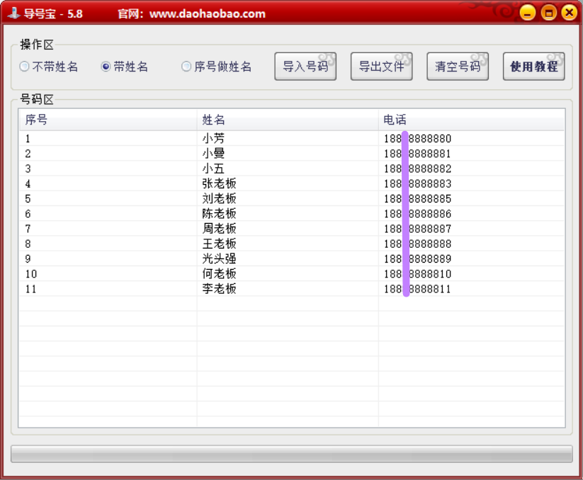 导号宝手机通讯录批量导入工具截图