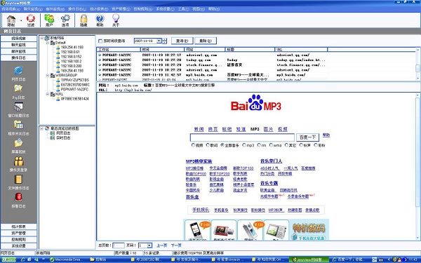 AnyView(网络警)网络监控软件截图