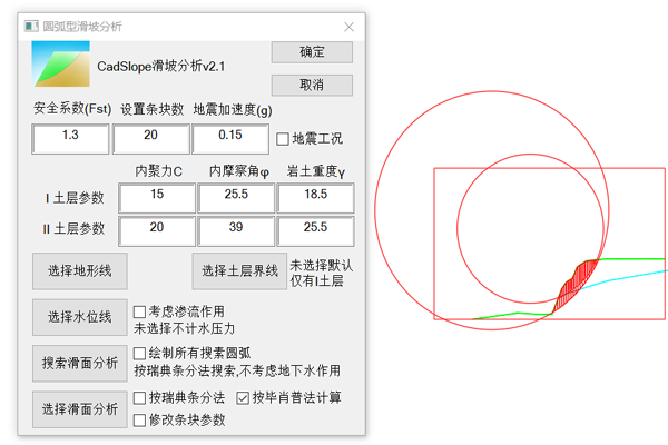 CadSlope滑坡分析软件截图