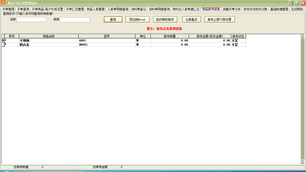 易达广告公司管理软件截图