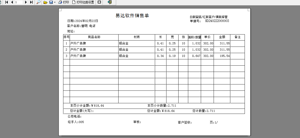 易达广告公司管理软件截图