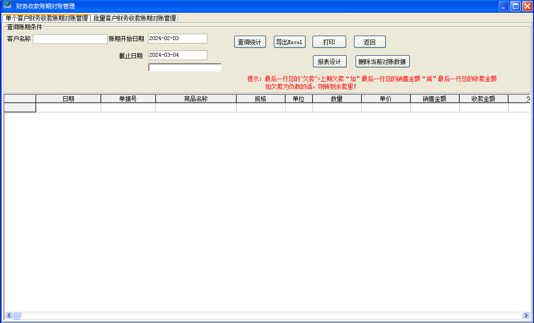 易达销售清单送货单打印软件截图