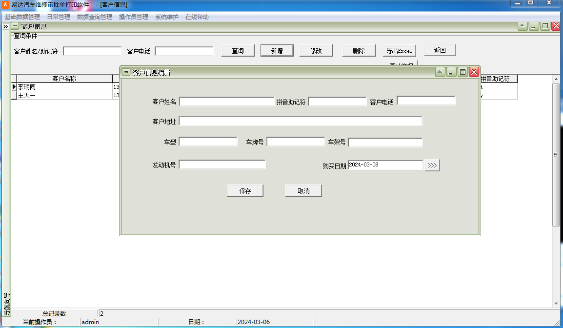 易达汽车维修审批单打印软件截图