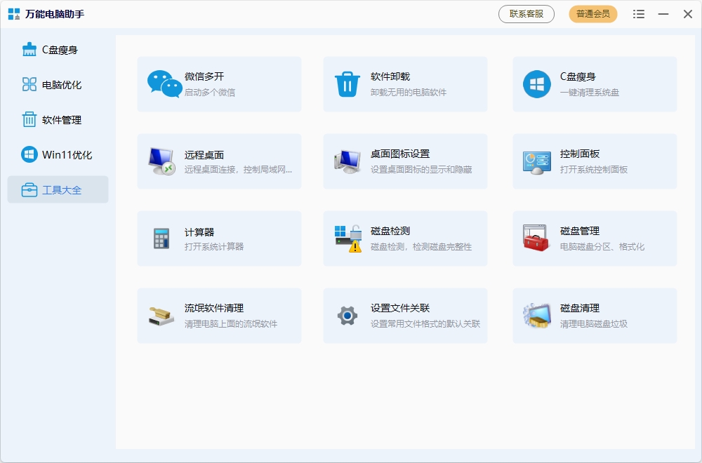 万能电脑助手截图