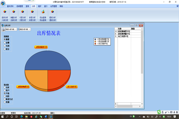 蓝途极速开单软件截图