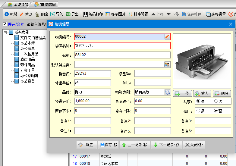 未来云仓库管理软件事业单位标准版截图