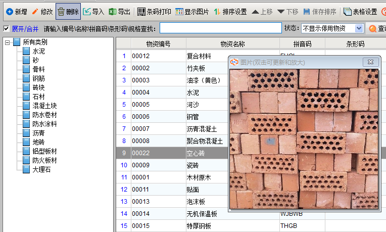 未来云建筑工地材料仓库管理软件截图