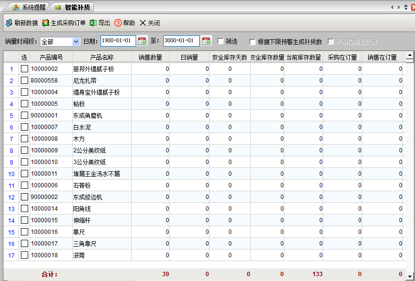 未来云进销存商贸版ERP软件截图