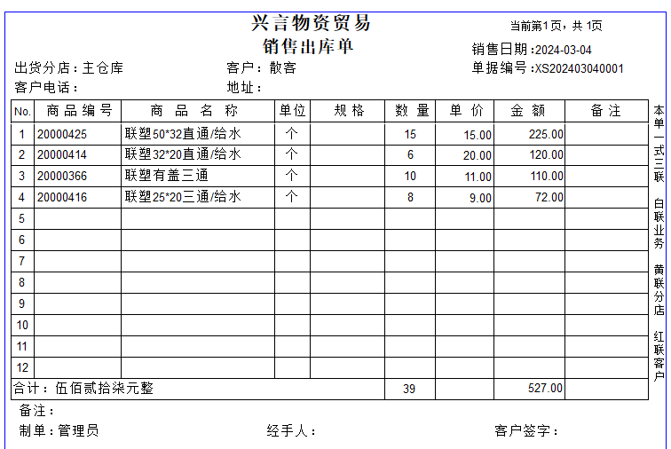 未来云仓库管理软件标准版截图