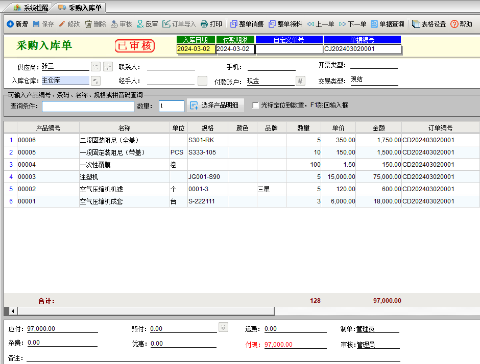 未来云进销存工业ERP截图