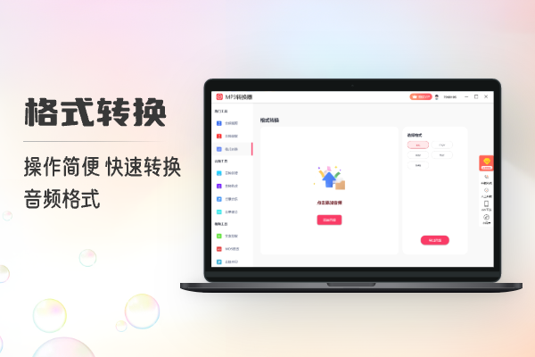 MP3转换器截图