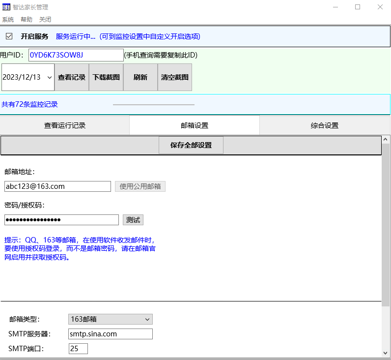 智达家长管理windows服务端截图