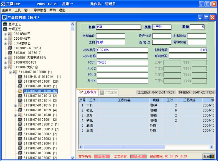 正微ERP企业管理软件截图