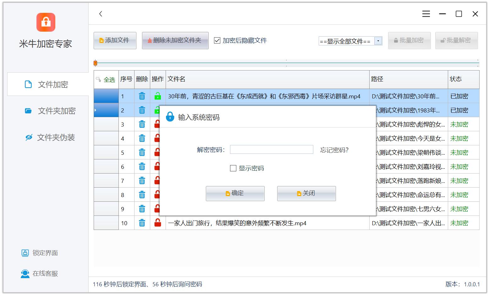 米牛文件加密解密伪装专家截图