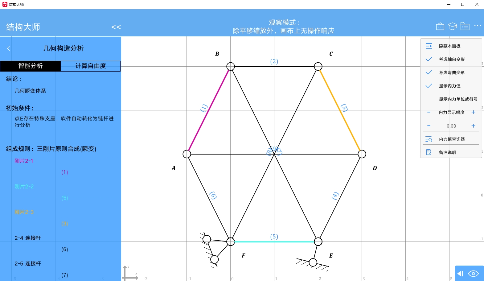 结构大师截图