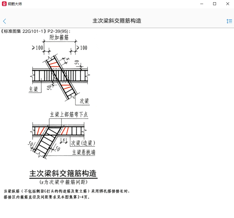 钢筋大师截图