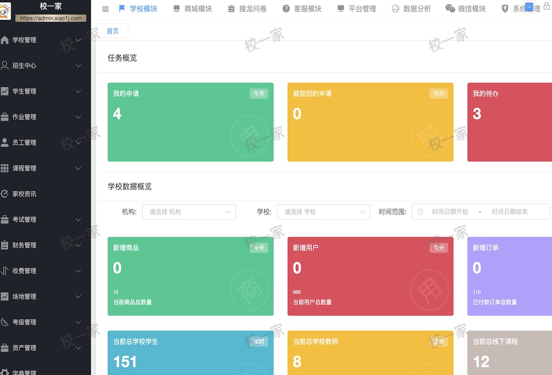 校一家管理后台截图