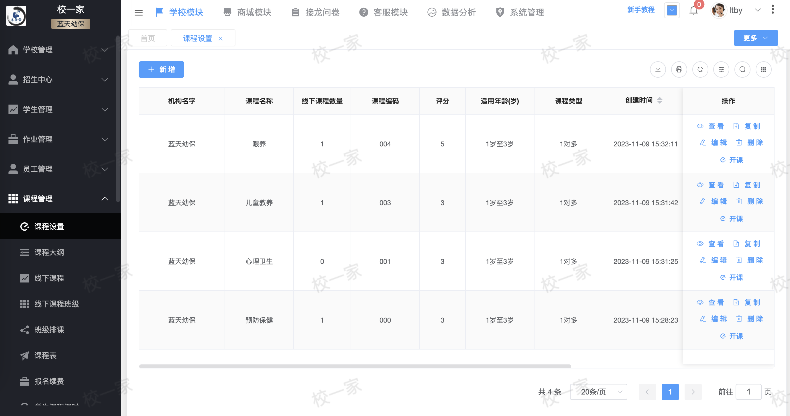 校一家管理后台截图