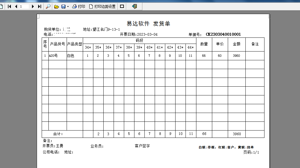 易达鞋厂订单管理软件截图