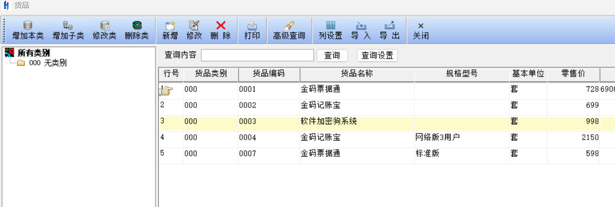 金码销售单打印软件截图