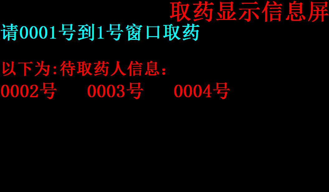 易达药房排队叫号显示软件截图