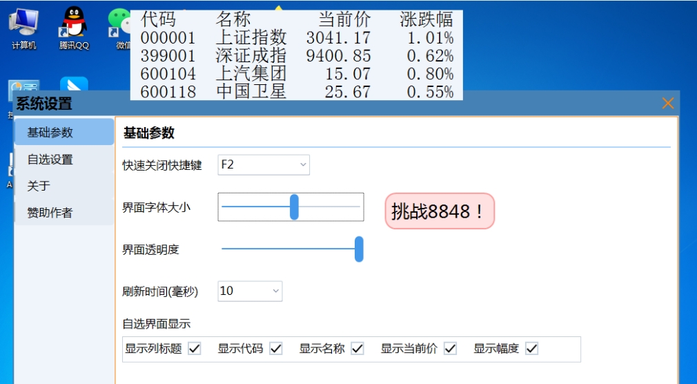 迷你看盘截图