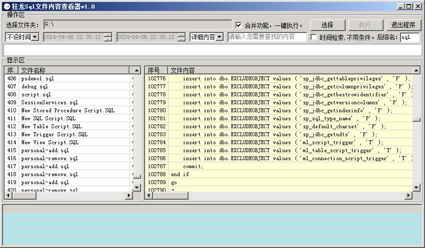 狂龙Sql文件内容查看器截图