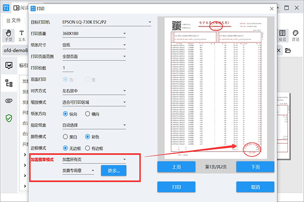 青春OFD数电票阅读器截图