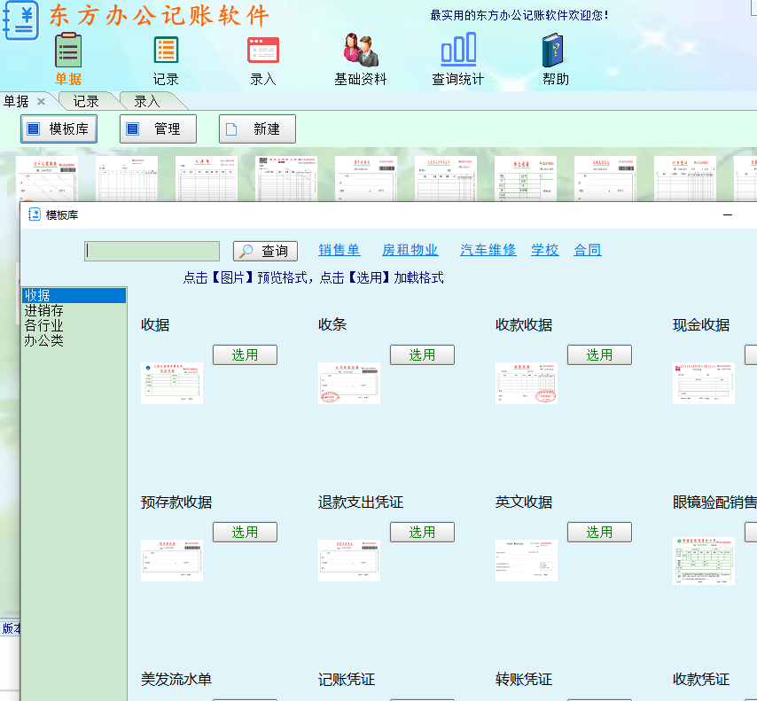 东方办公记账软件截图