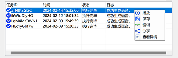 金飞翼变声器截图