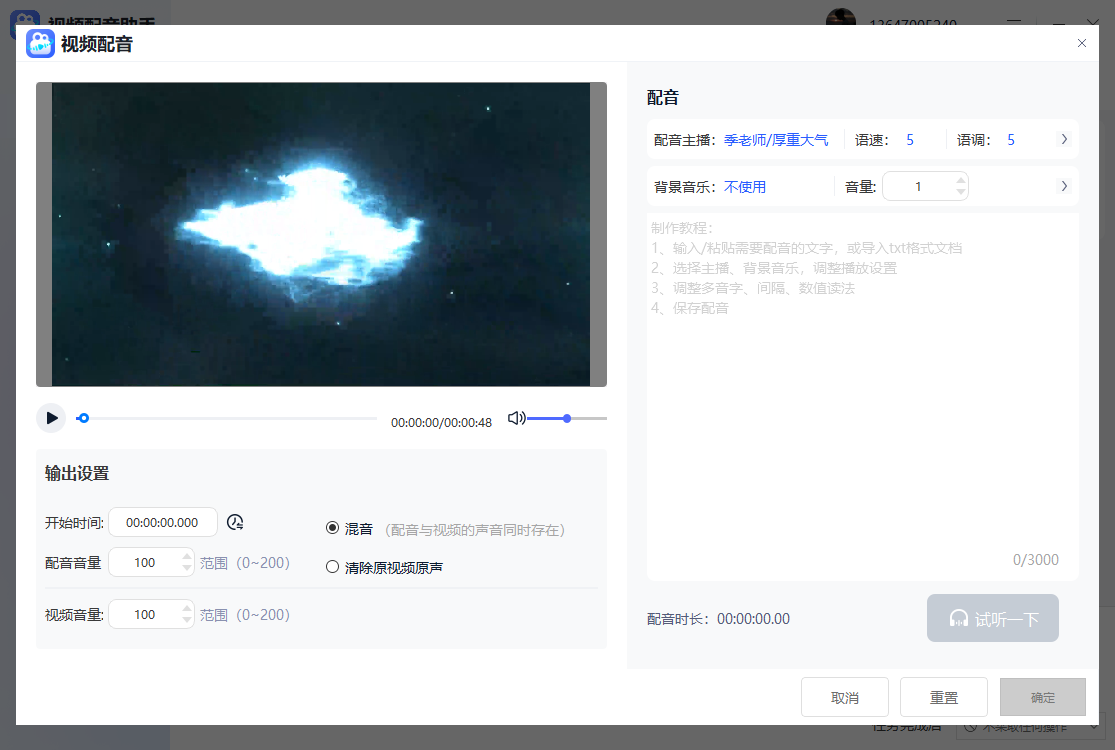视频配音助手截图