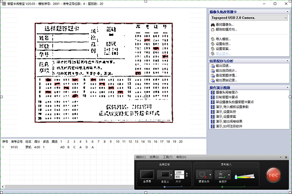 答题卡阅卷宝摄像头版截图