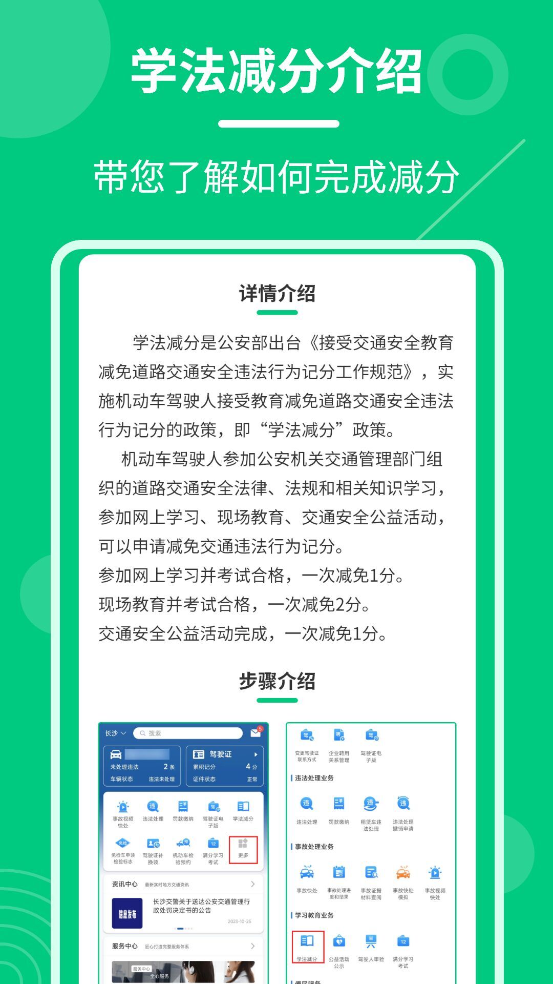 学法减分魔盒截图