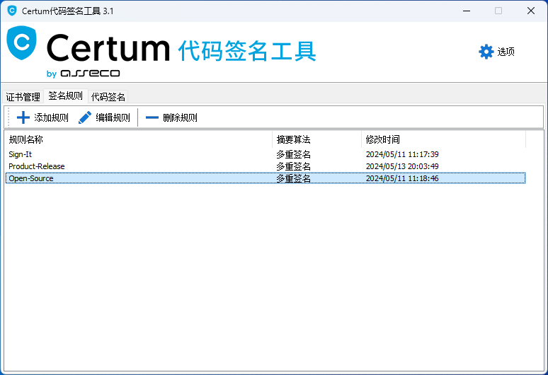 Certum代码签名工具截图