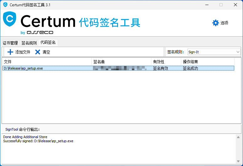 Certum代码签名工具截图