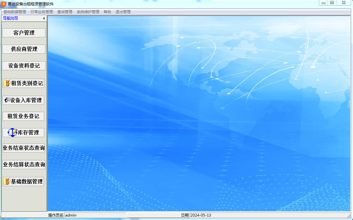 易达设备出租租赁管理软件截图