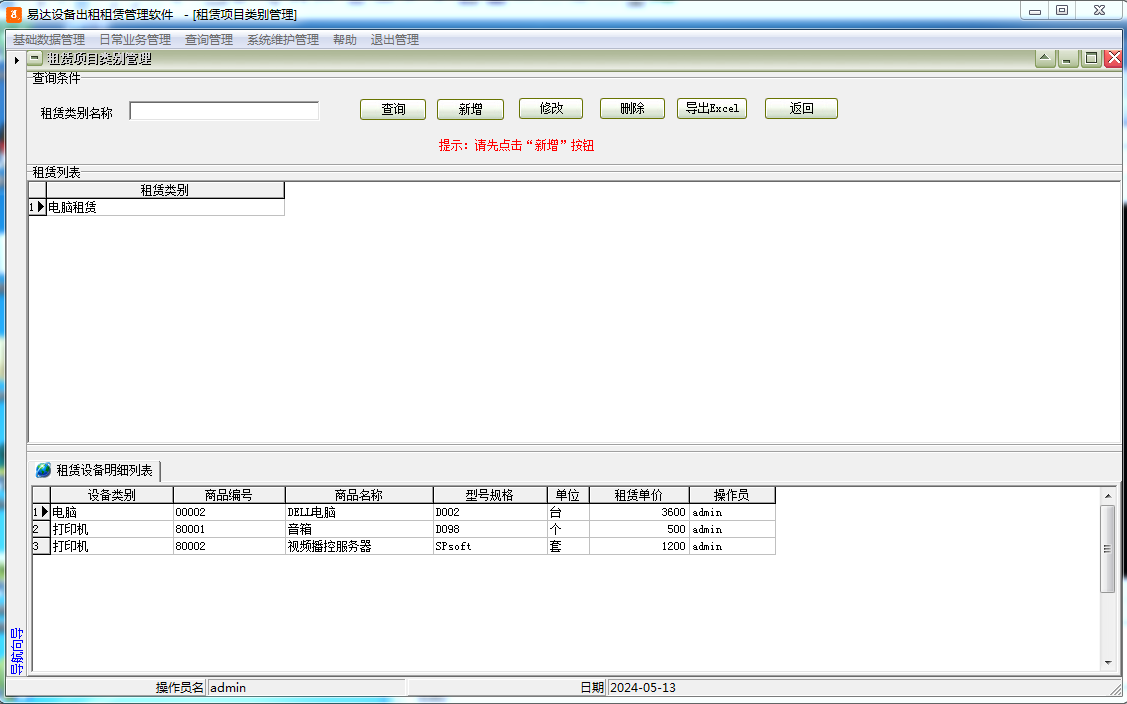 易达设备出租租赁管理软件截图