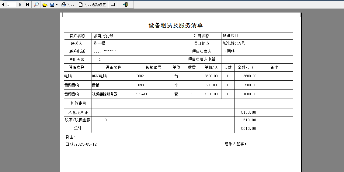 易达设备出租租赁管理软件截图