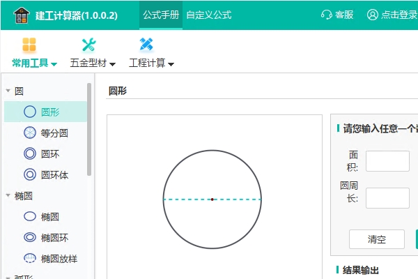 建工计算器截图