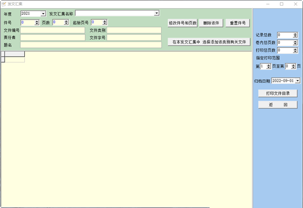 汇通公文处理与档案管理系统截图